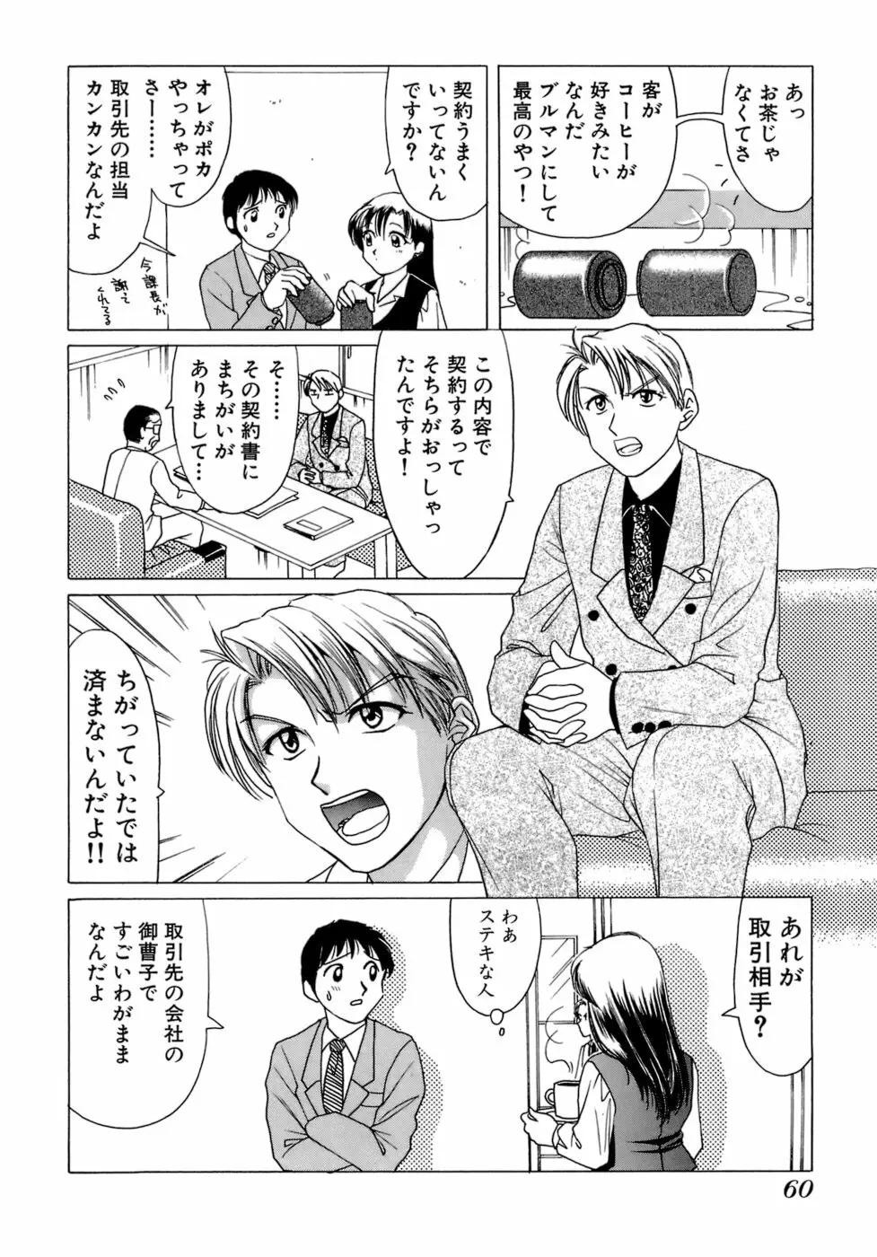 えりこクン、お茶!! 第1巻 Page.63