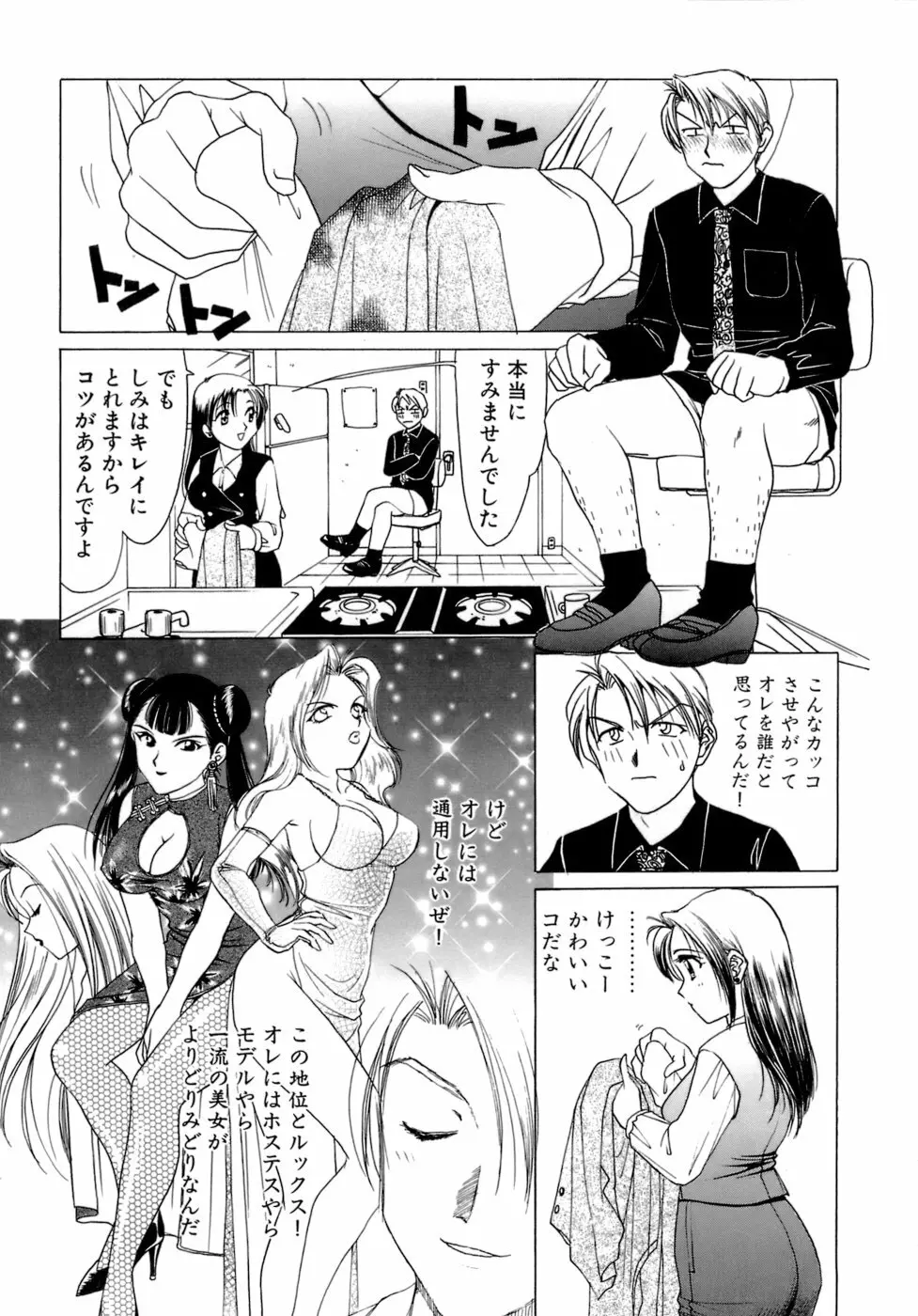 えりこクン、お茶!! 第1巻 Page.66