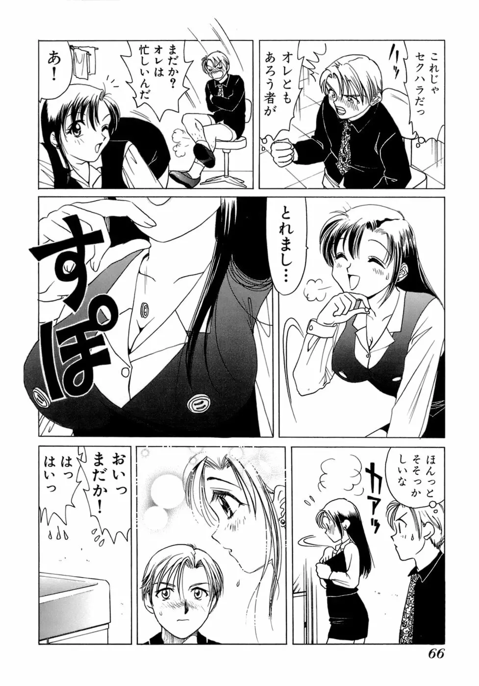 えりこクン、お茶!! 第1巻 Page.69