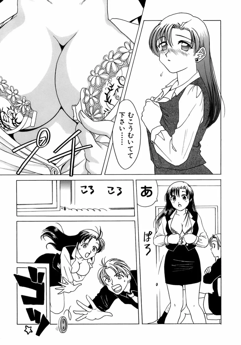 えりこクン、お茶!! 第1巻 Page.70