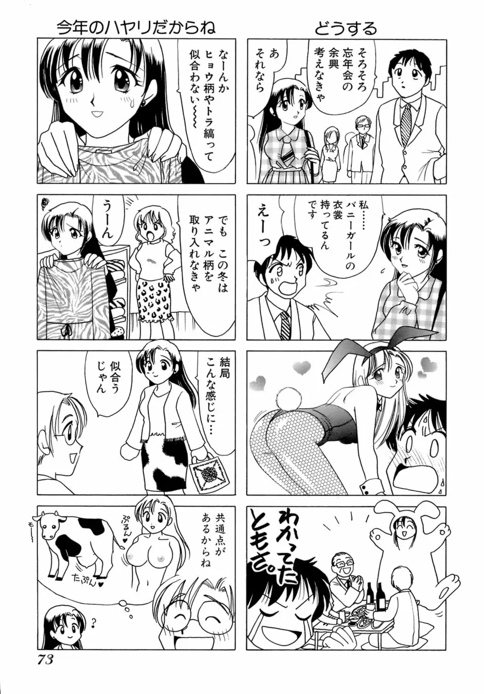 えりこクン、お茶!! 第1巻 Page.76