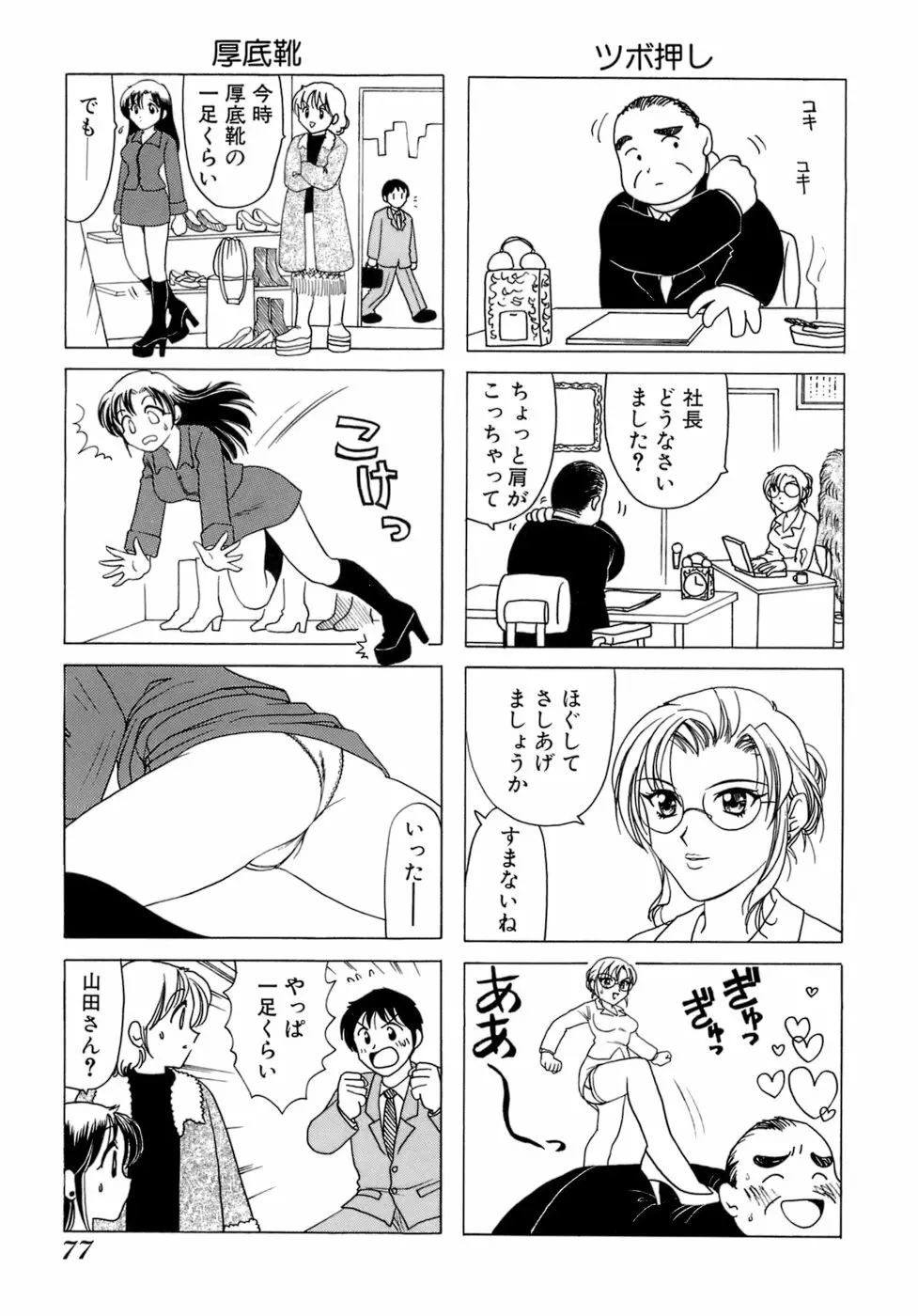 えりこクン、お茶!! 第1巻 Page.80