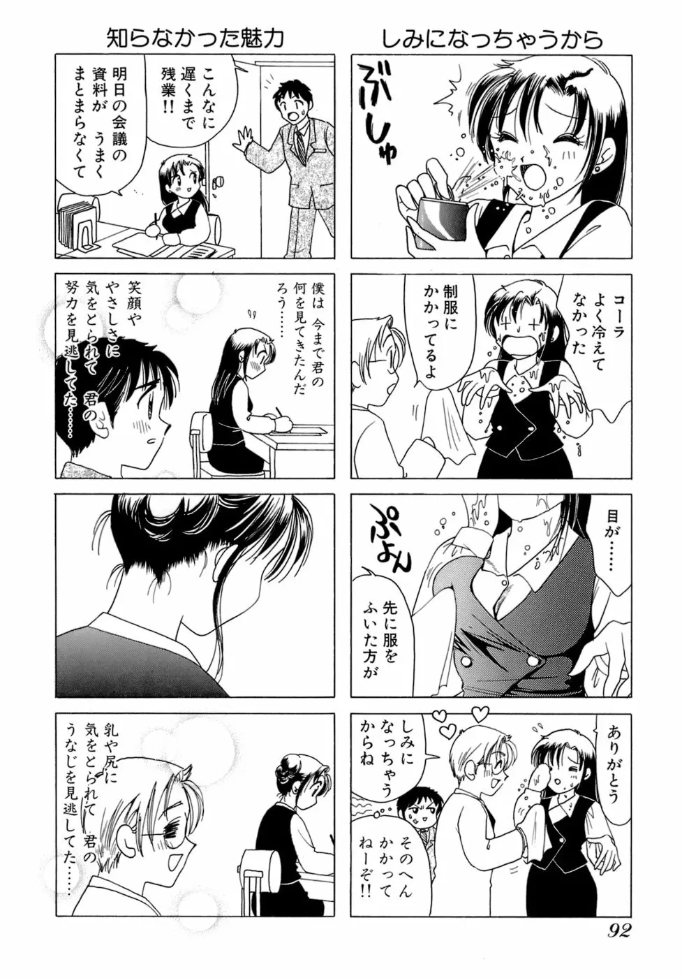 えりこクン、お茶!! 第1巻 Page.95