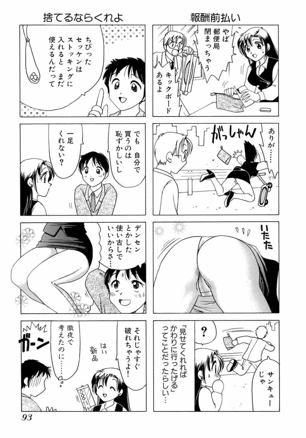 えりこクン、お茶!! 第1巻 Page.96