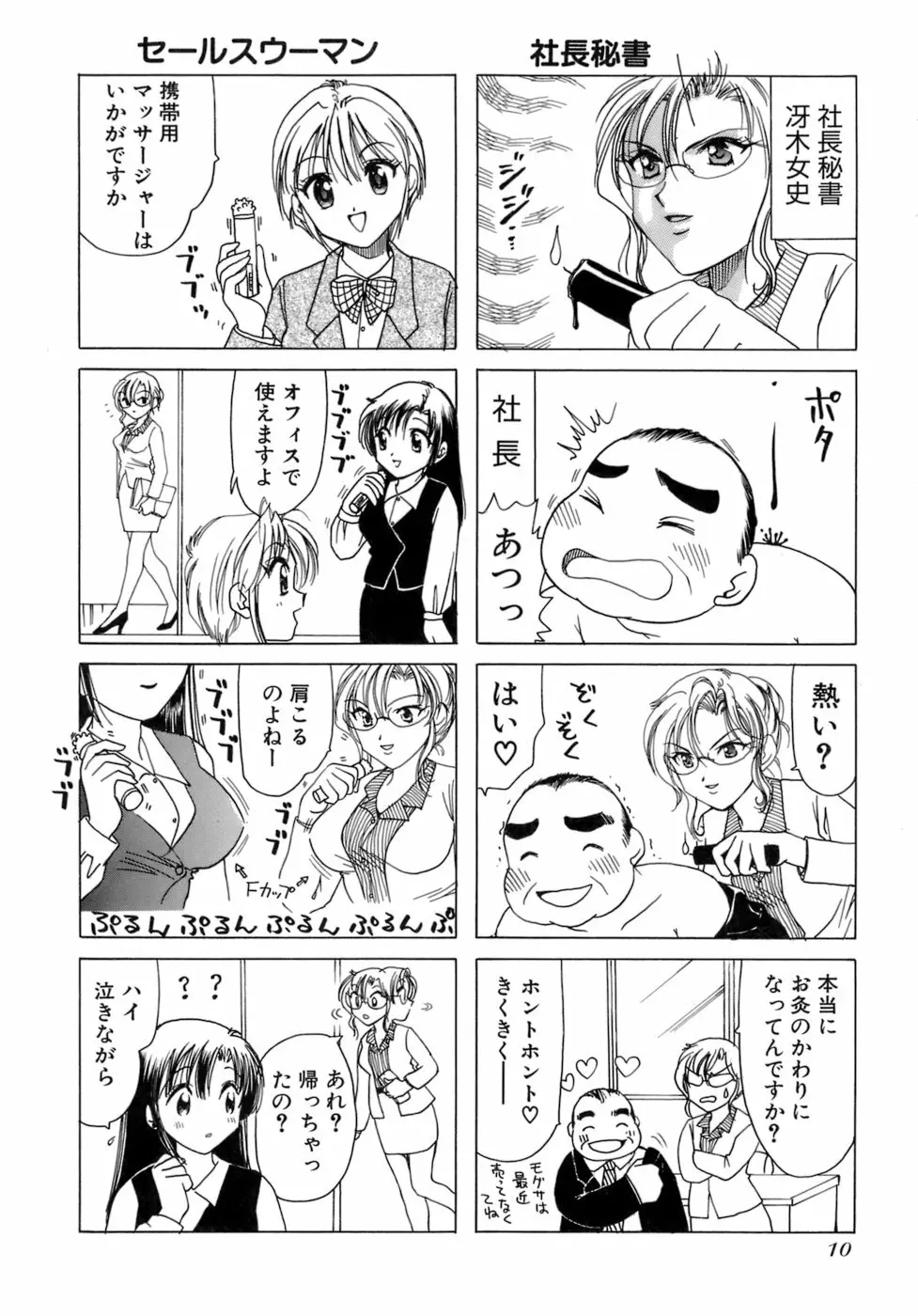 えりこクン、お茶!! 第2巻 Page.13