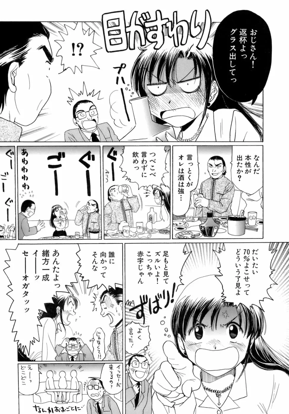 えりこクン、お茶!! 第2巻 Page.130