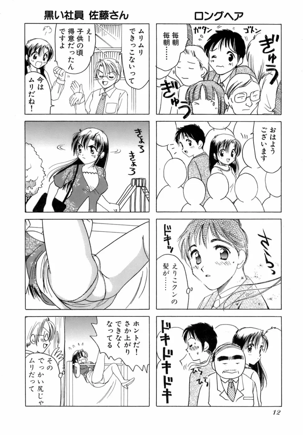 えりこクン、お茶!! 第2巻 Page.15