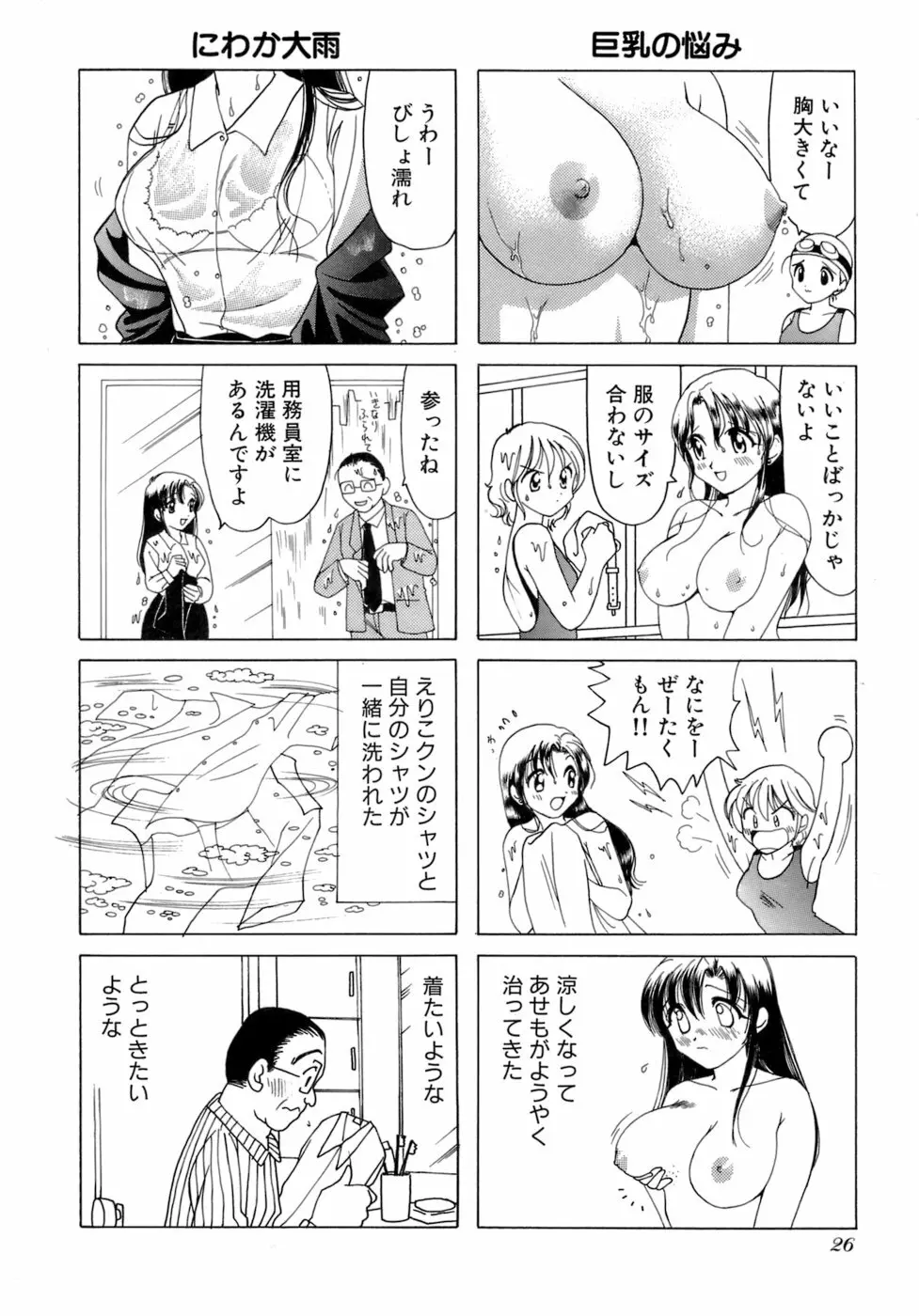 えりこクン、お茶!! 第2巻 Page.29