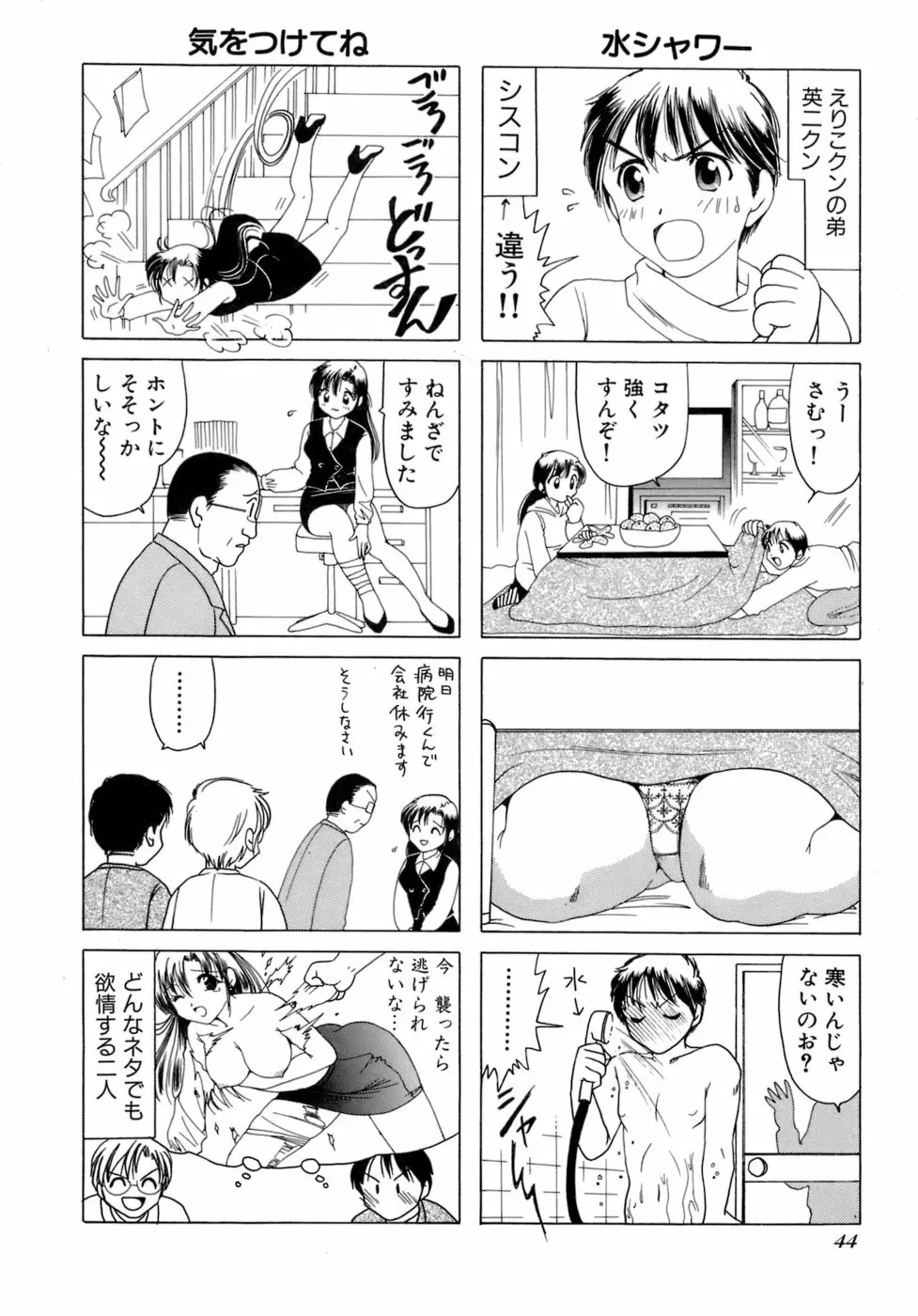 えりこクン、お茶!! 第2巻 Page.47