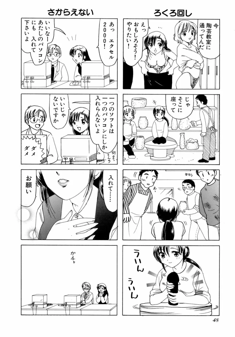 えりこクン、お茶!! 第2巻 Page.51