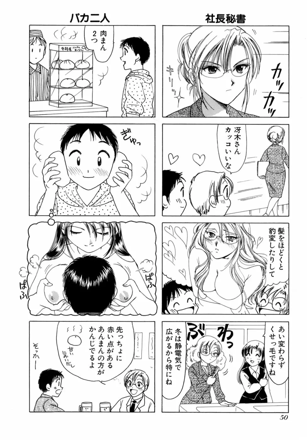 えりこクン、お茶!! 第2巻 Page.53