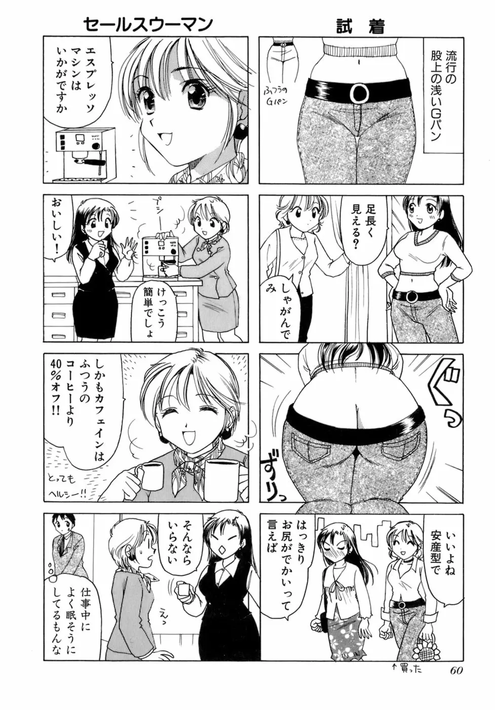 えりこクン、お茶!! 第2巻 Page.63