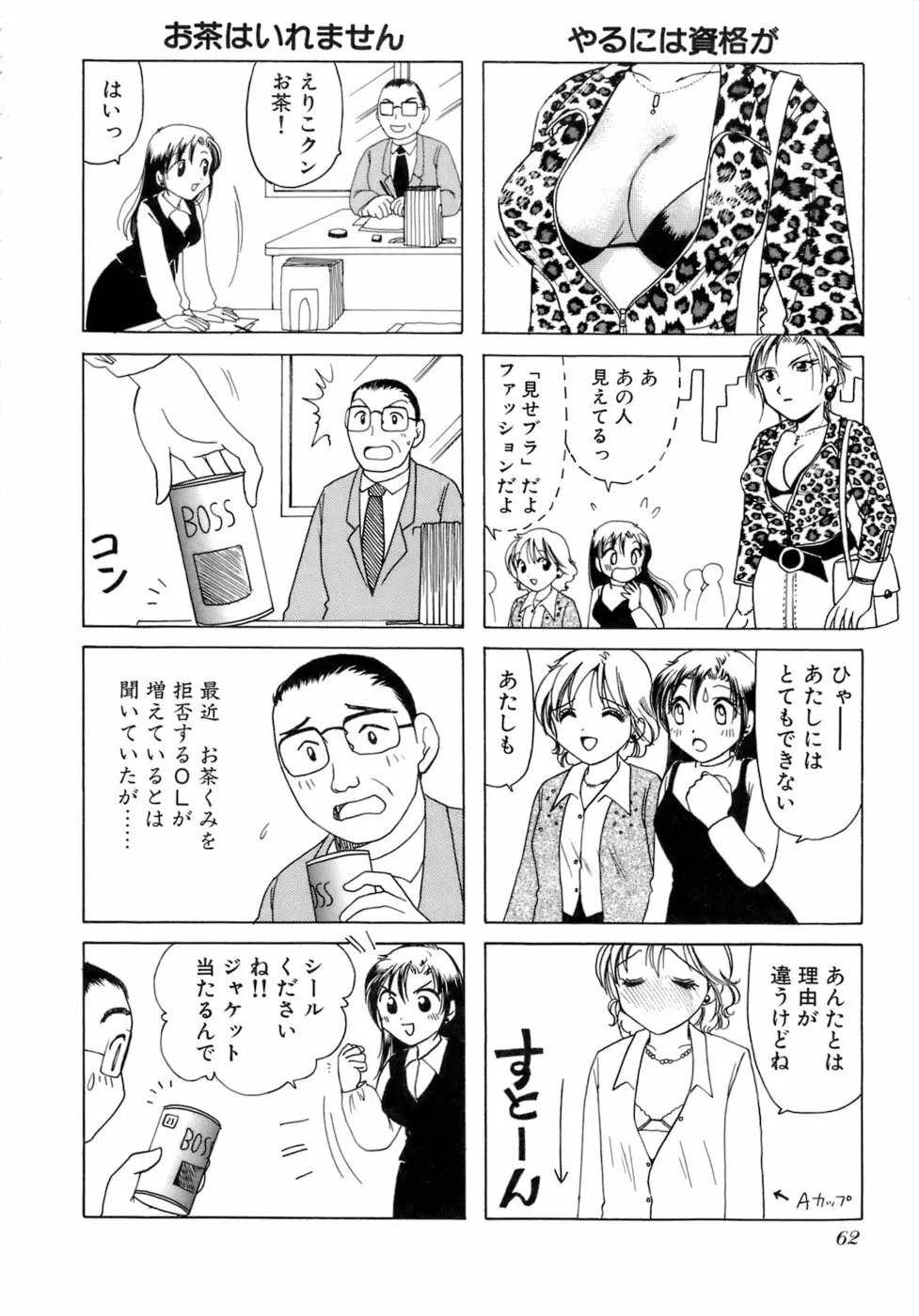 えりこクン、お茶!! 第2巻 Page.65