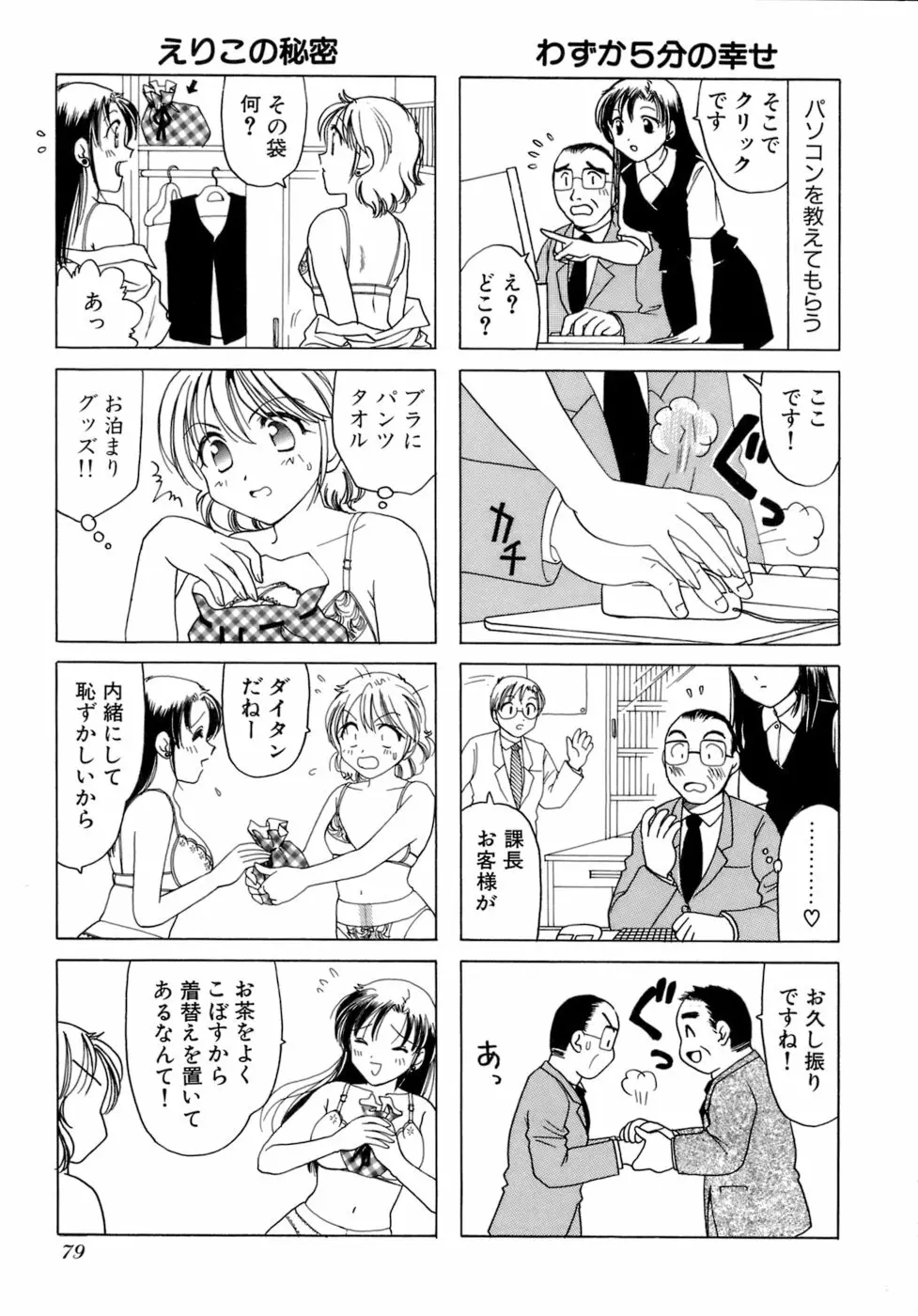 えりこクン、お茶!! 第2巻 Page.82