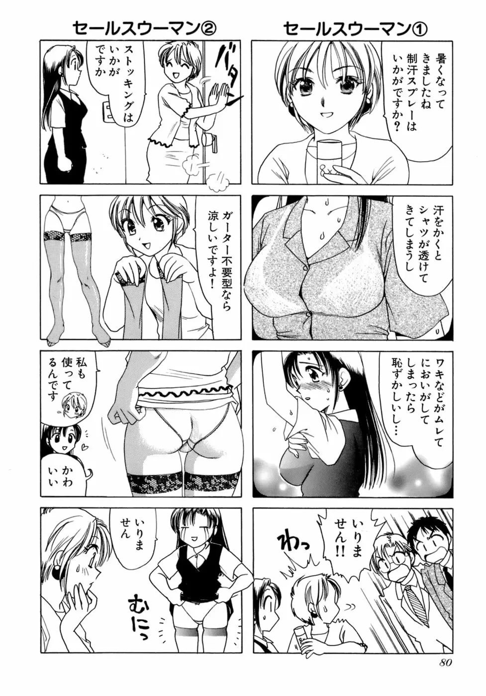 えりこクン、お茶!! 第2巻 Page.83