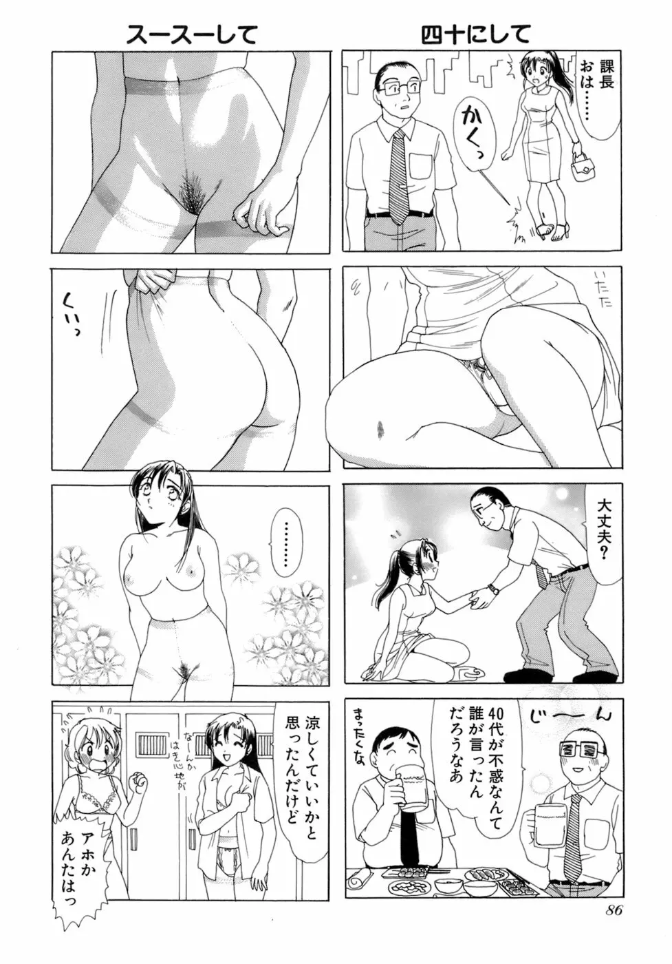 えりこクン、お茶!! 第2巻 Page.89