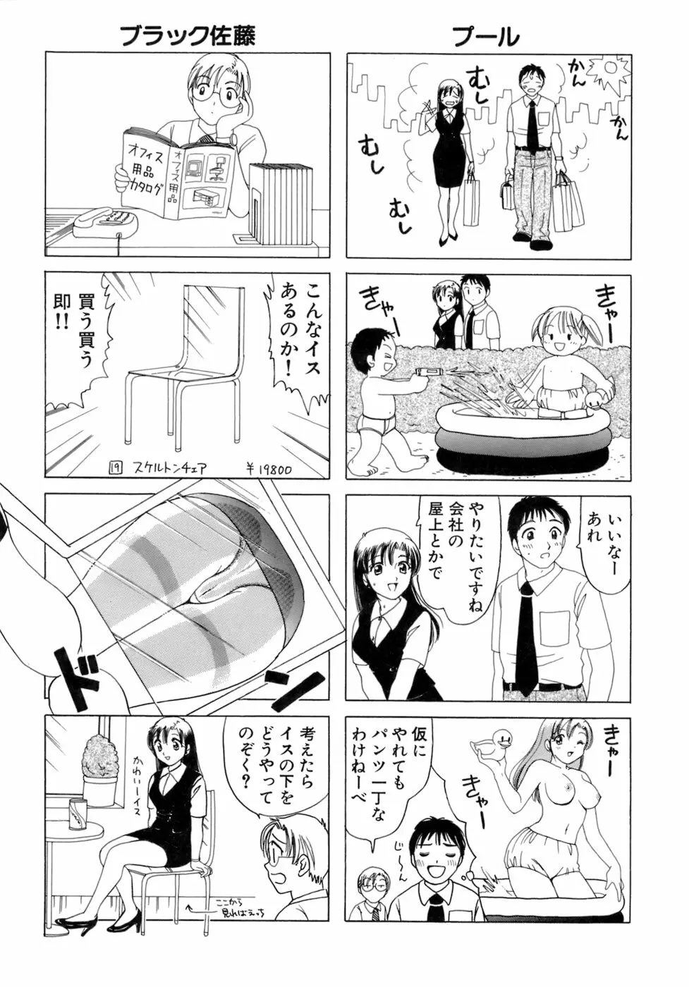 えりこクン、お茶!! 第2巻 Page.94