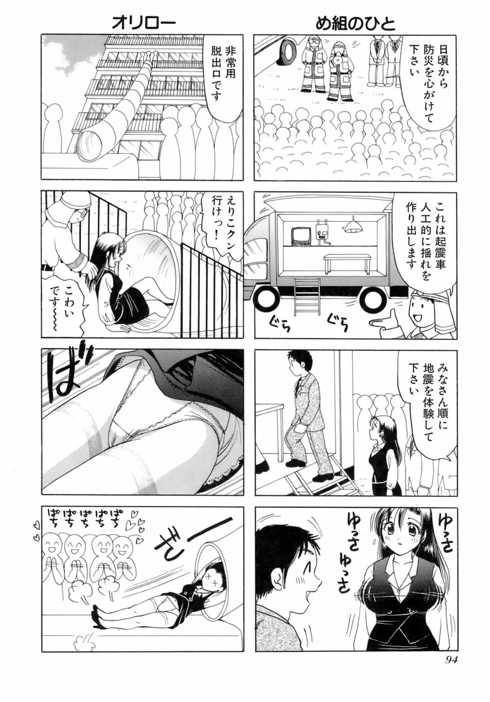 えりこクン、お茶!! 第2巻 Page.97