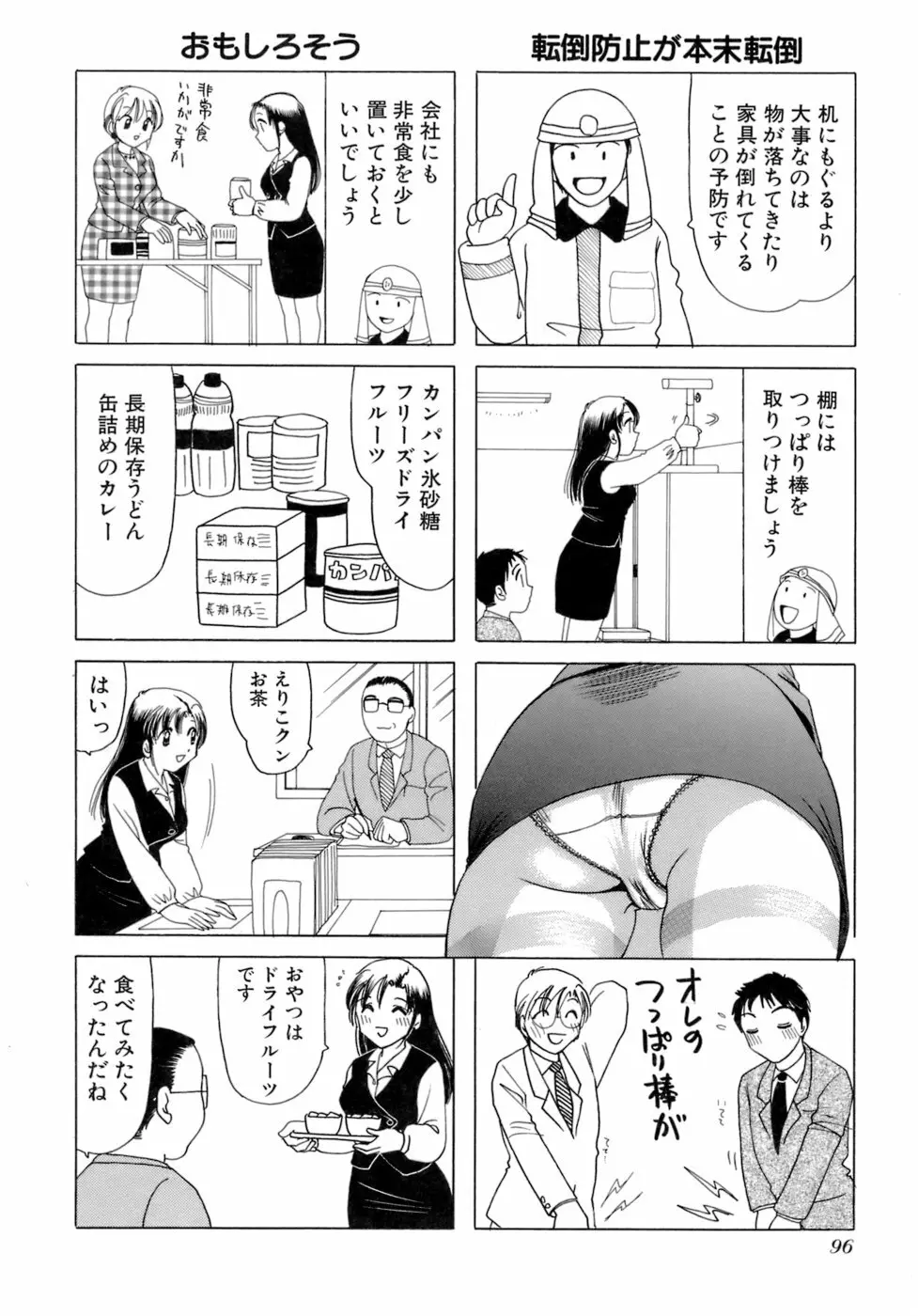 えりこクン、お茶!! 第2巻 Page.99