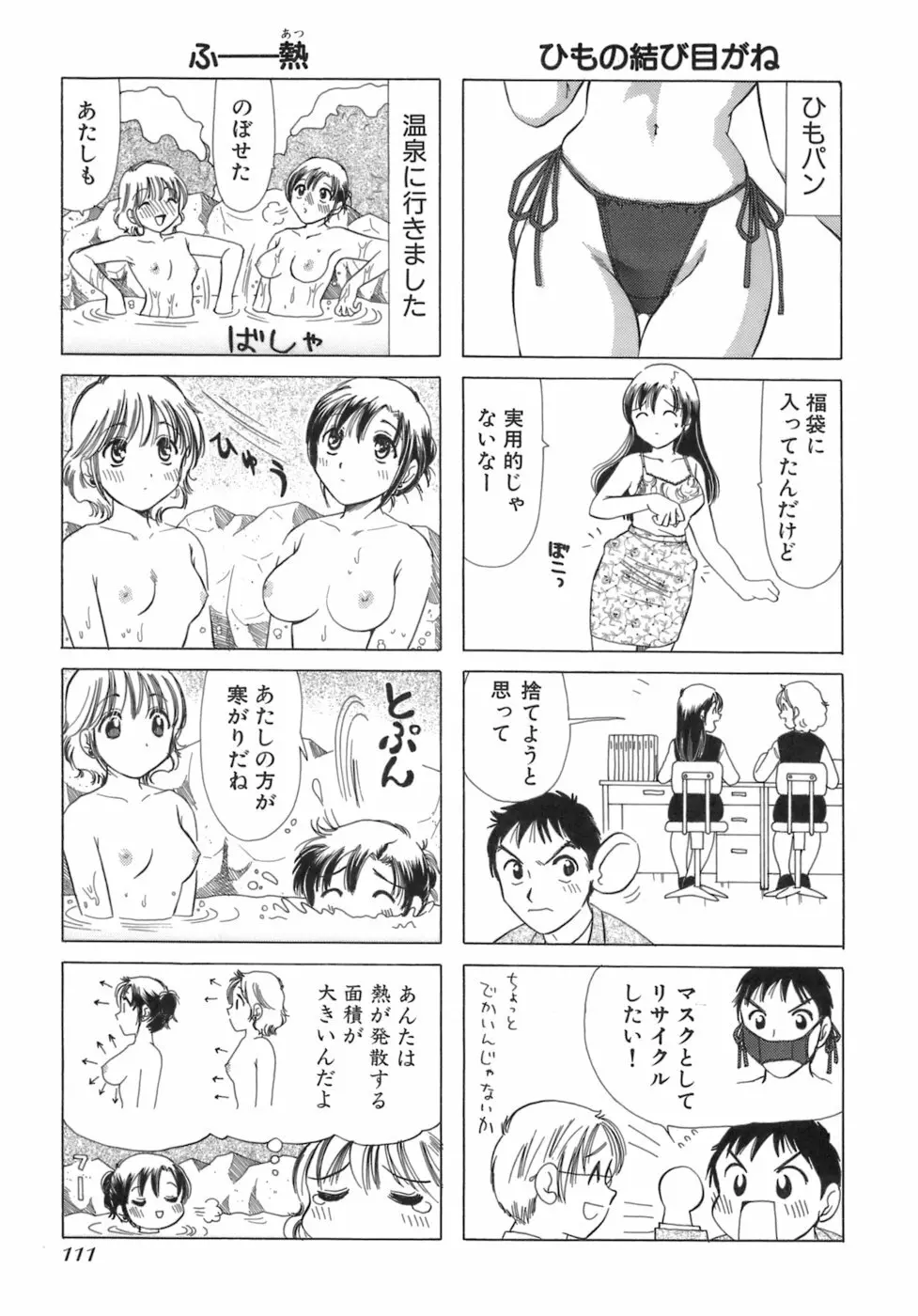 えりこクン、お茶!! 第3巻 Page.114