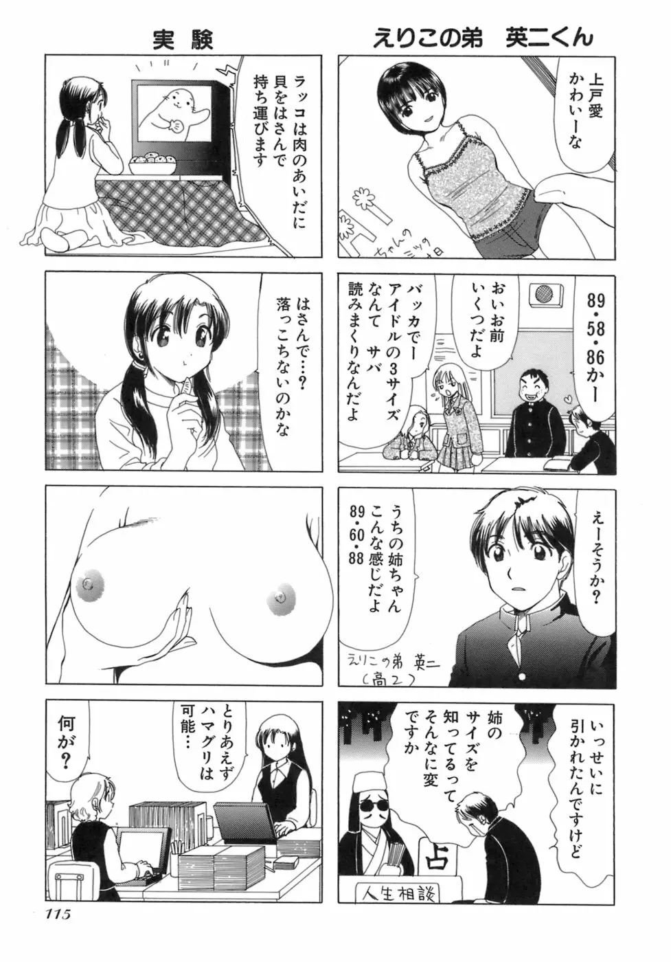 えりこクン、お茶!! 第3巻 Page.118