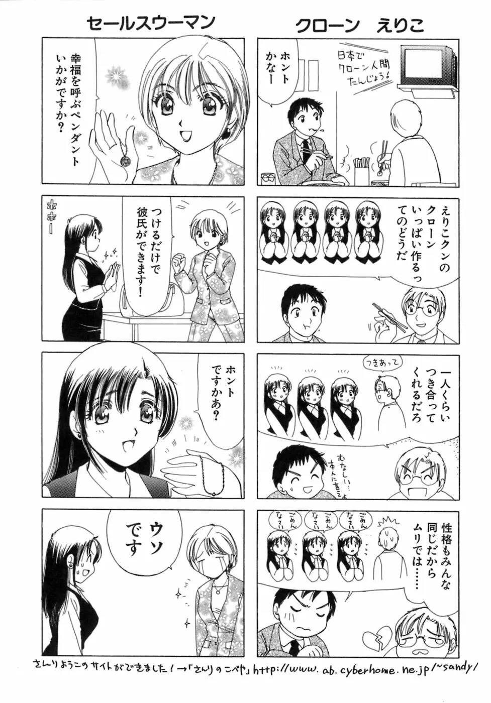 えりこクン、お茶!! 第3巻 Page.119