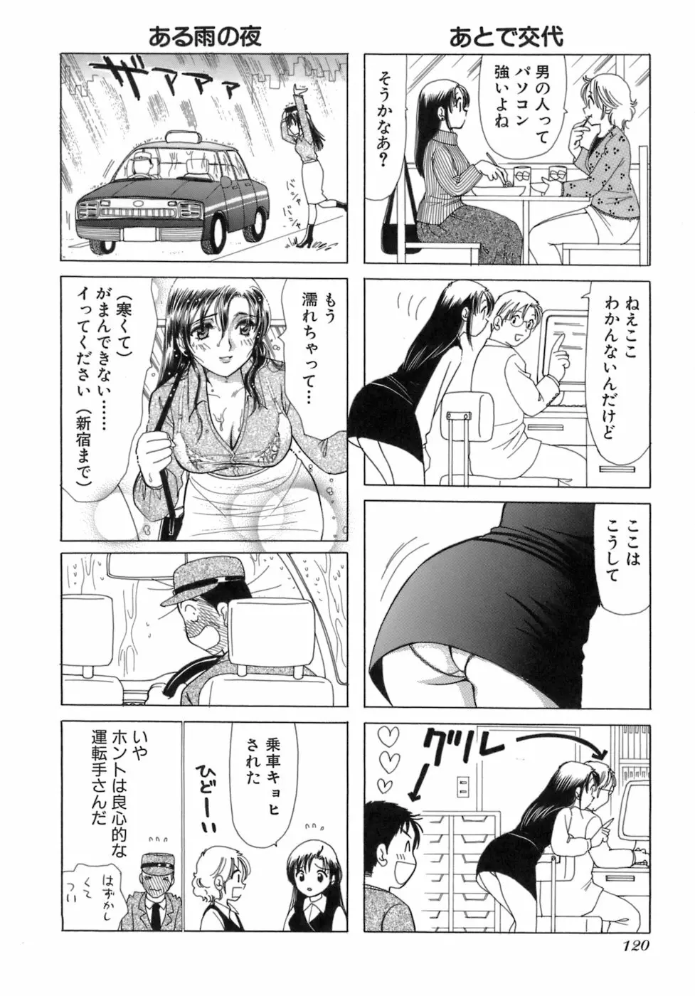 えりこクン、お茶!! 第3巻 Page.123