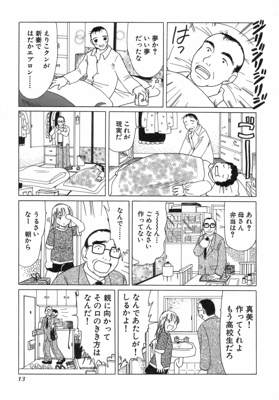 えりこクン、お茶!! 第3巻 Page.16
