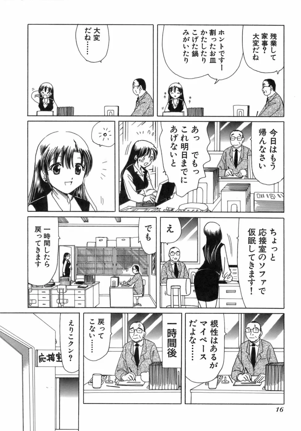 えりこクン、お茶!! 第3巻 Page.19