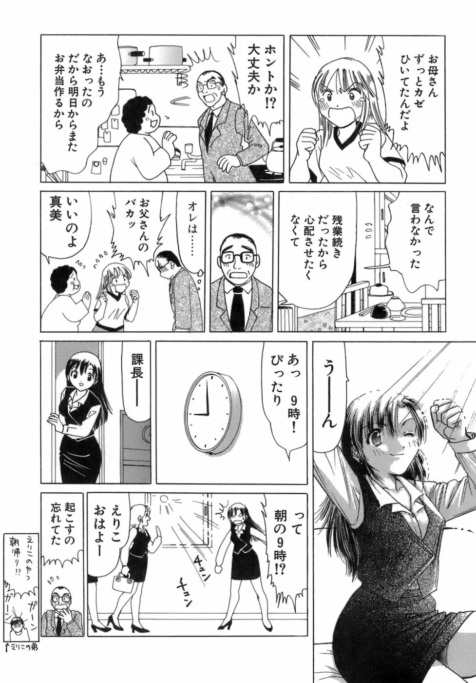 えりこクン、お茶!! 第3巻 Page.27