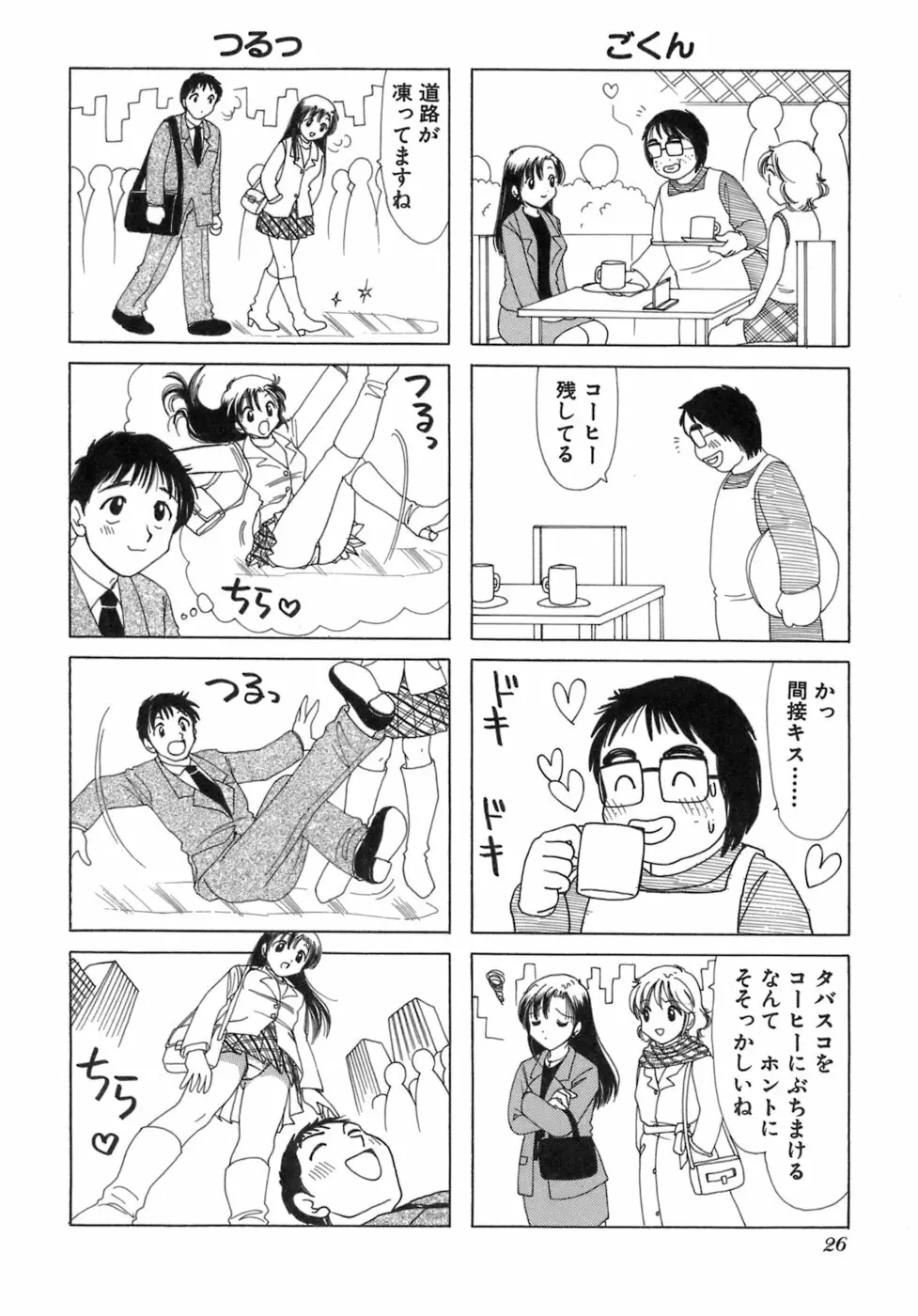えりこクン、お茶!! 第3巻 Page.29