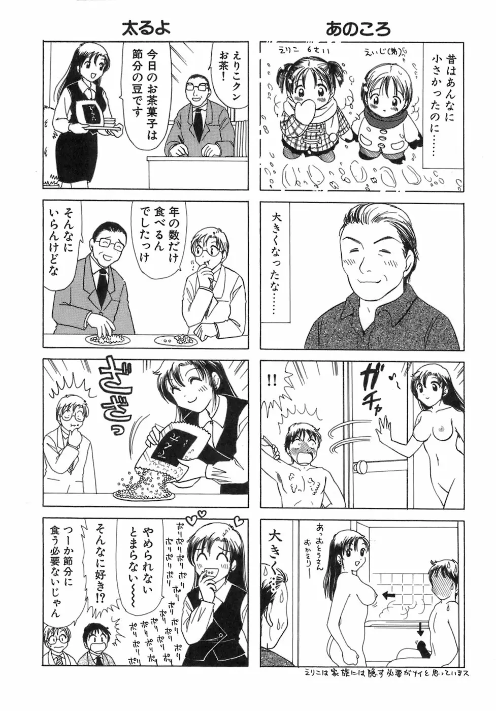 えりこクン、お茶!! 第3巻 Page.35