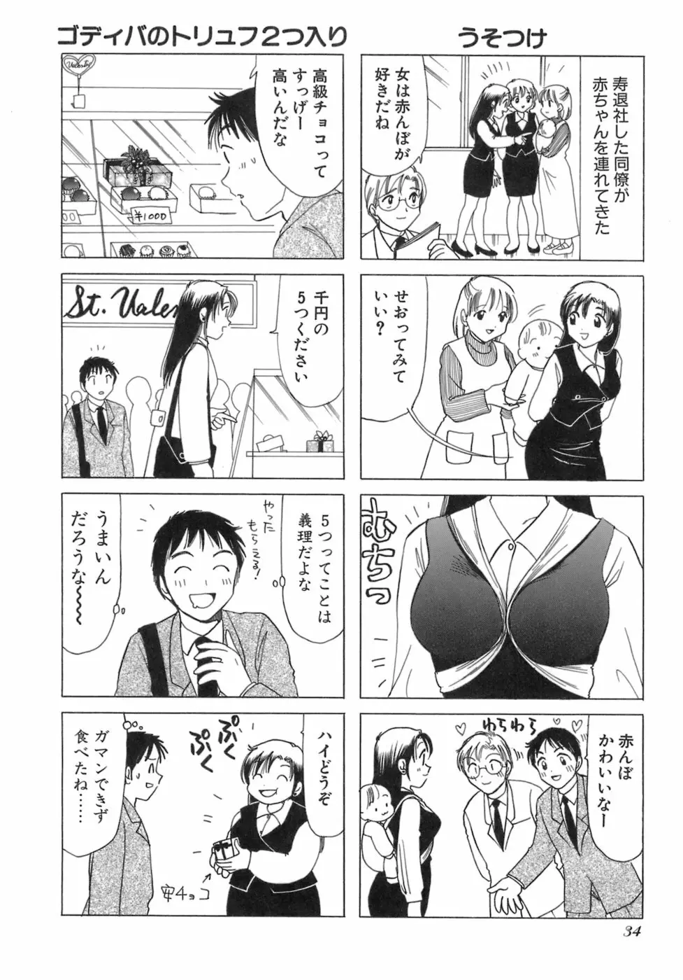 えりこクン、お茶!! 第3巻 Page.37