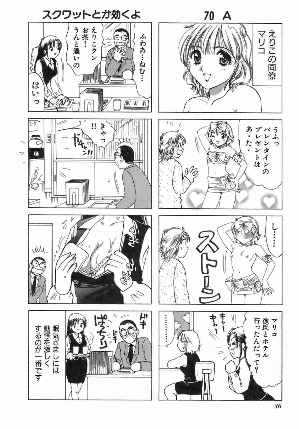 えりこクン、お茶!! 第3巻 Page.39