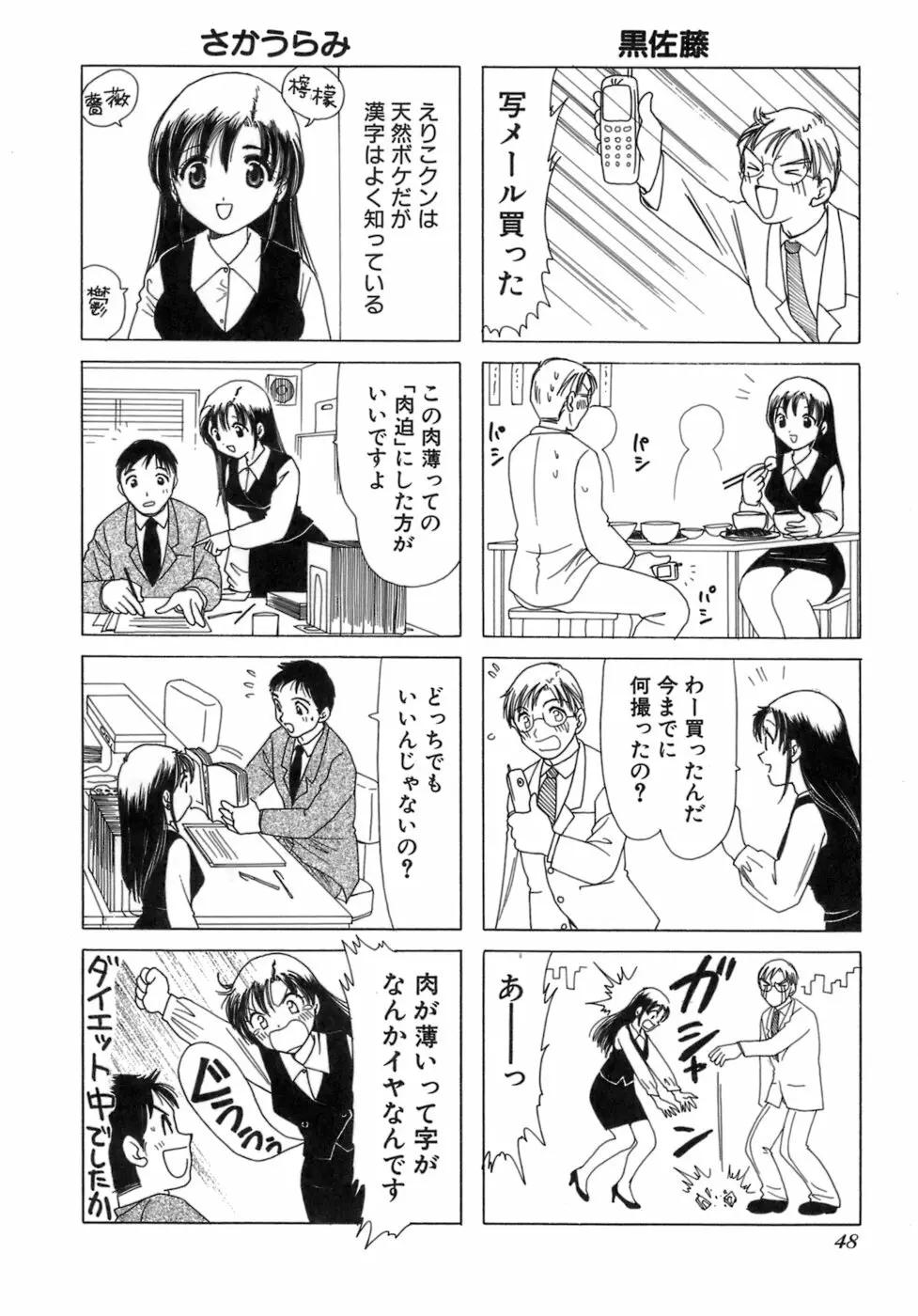 えりこクン、お茶!! 第3巻 Page.51
