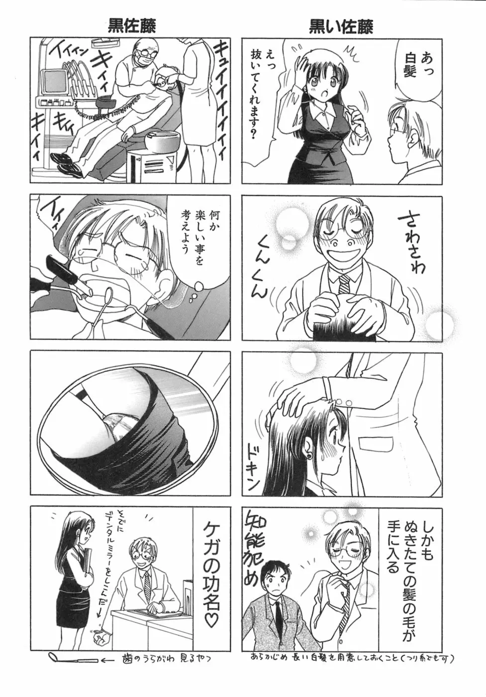 えりこクン、お茶!! 第3巻 Page.54
