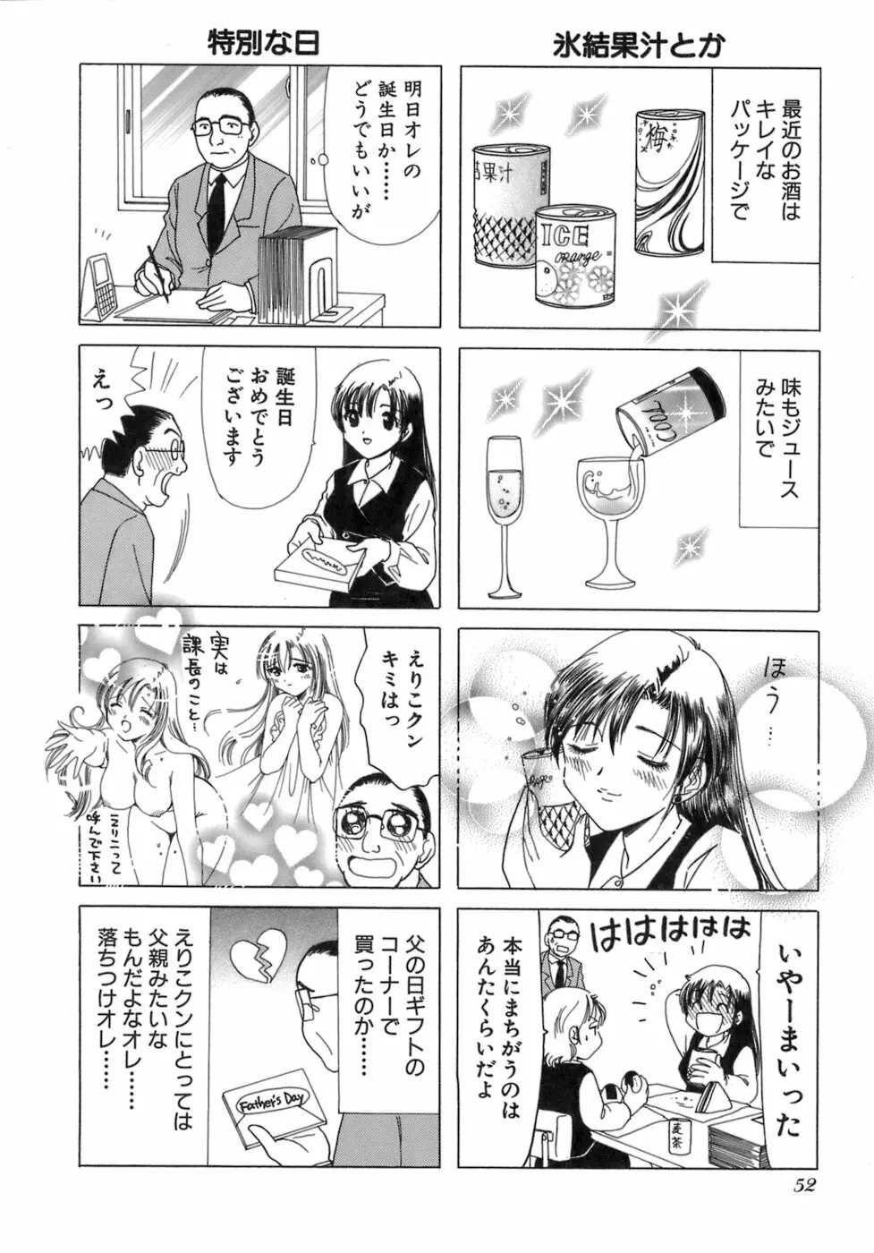 えりこクン、お茶!! 第3巻 Page.55
