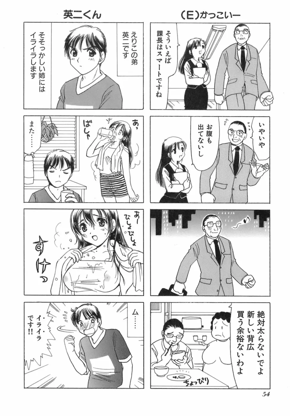 えりこクン、お茶!! 第3巻 Page.57