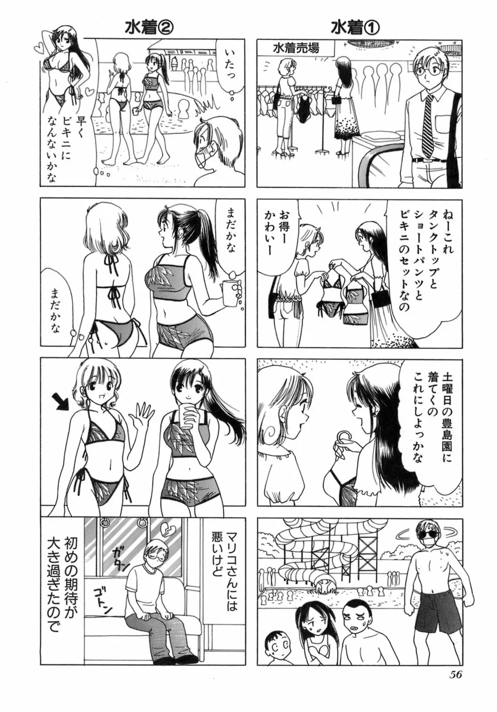 えりこクン、お茶!! 第3巻 Page.59