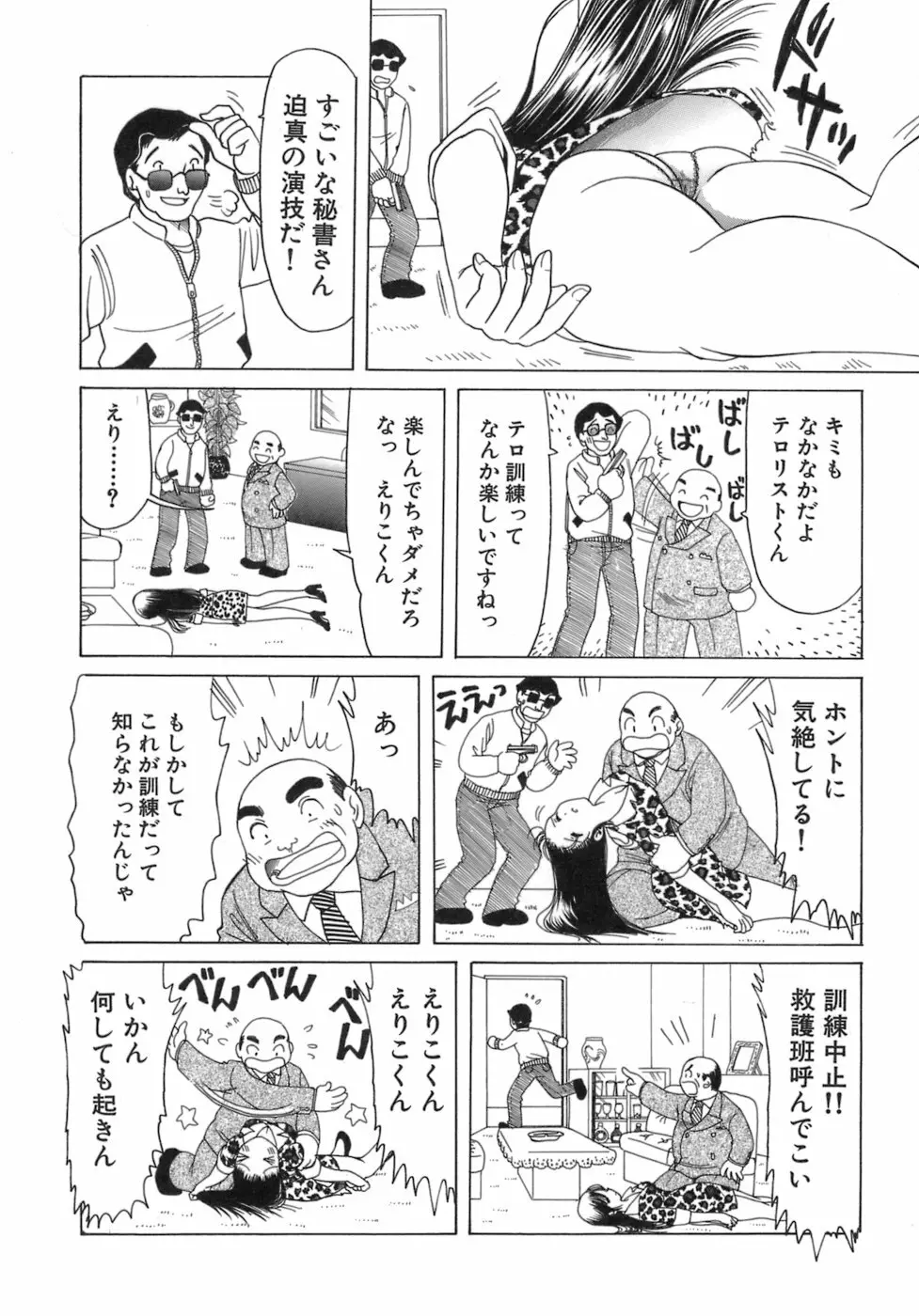 えりこクン、お茶!! 第3巻 Page.69