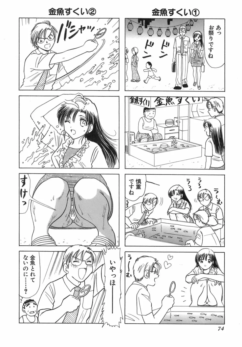 えりこクン、お茶!! 第3巻 Page.77