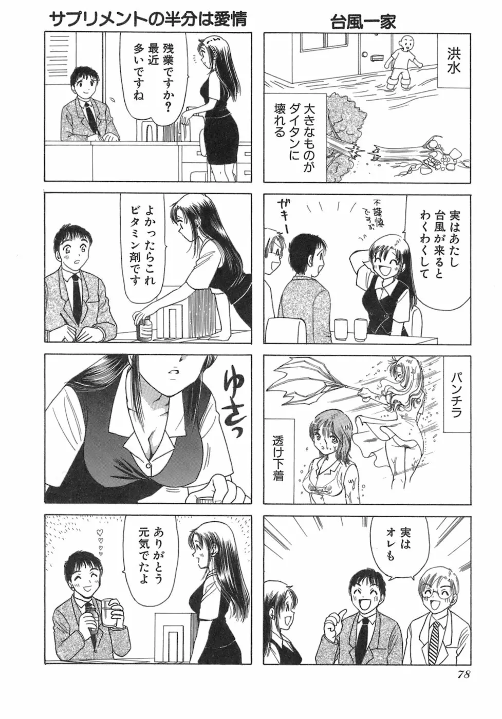 えりこクン、お茶!! 第3巻 Page.81