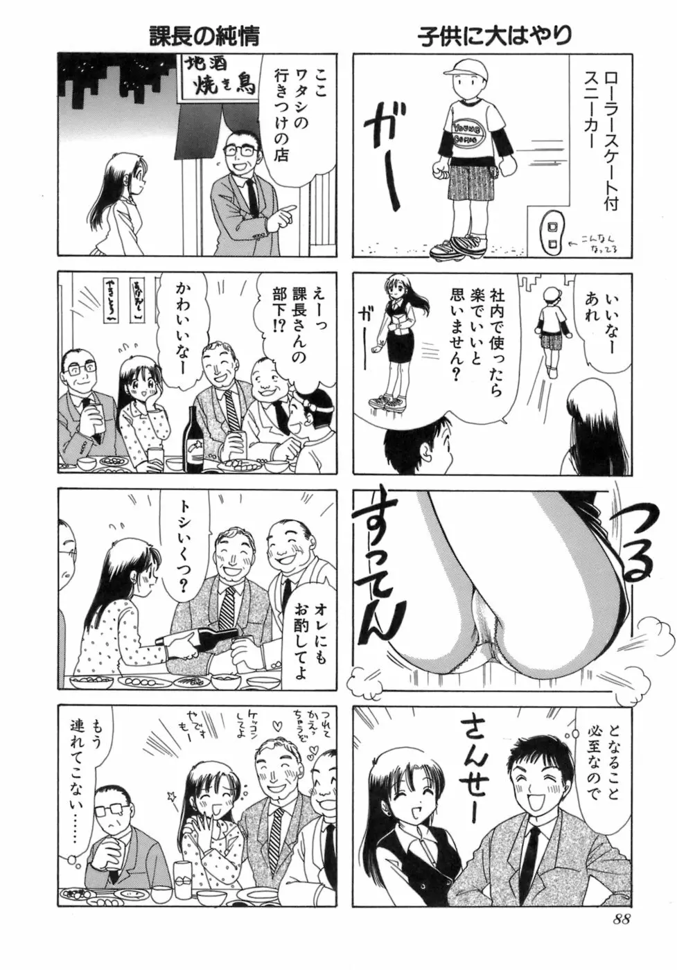 えりこクン、お茶!! 第3巻 Page.91