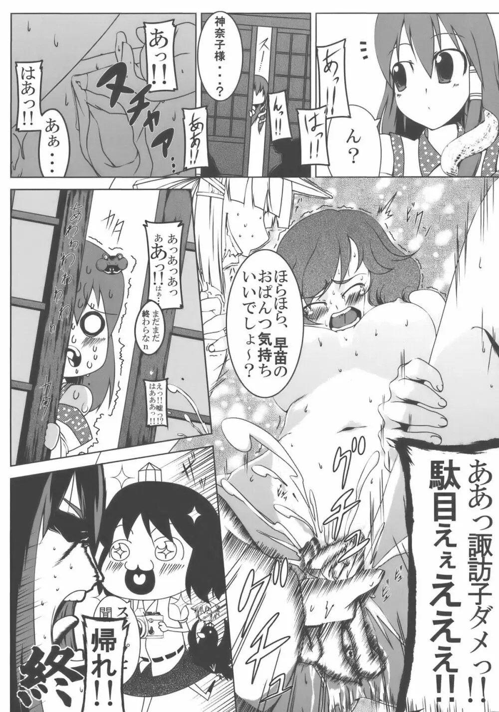 神々の遊び Page.25