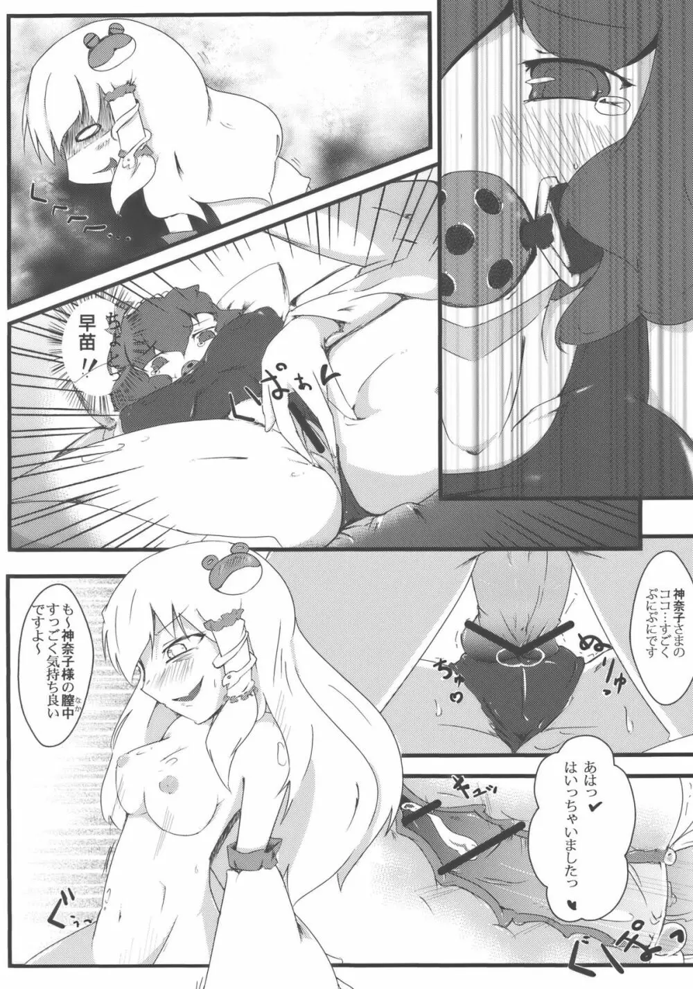 神々の遊び Page.28