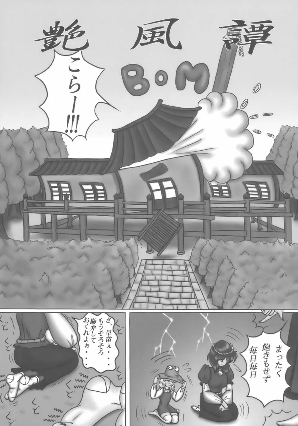 神々の遊び Page.31