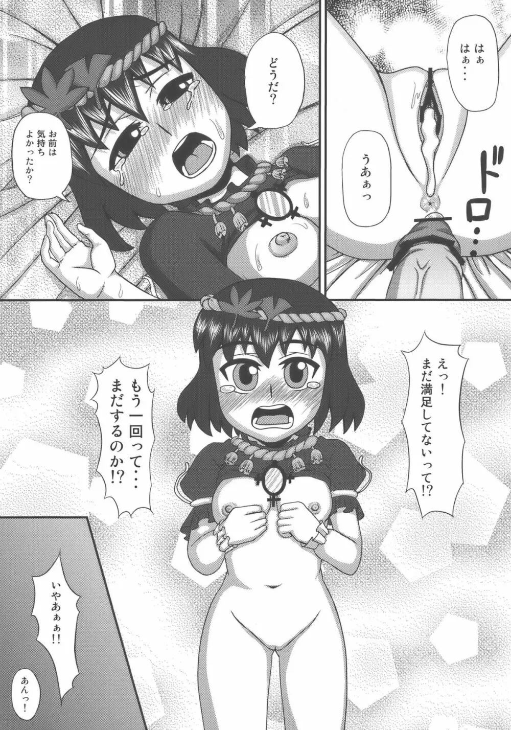 神々の遊び Page.39