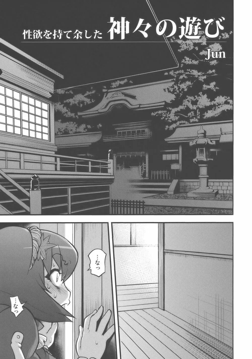 神々の遊び Page.7