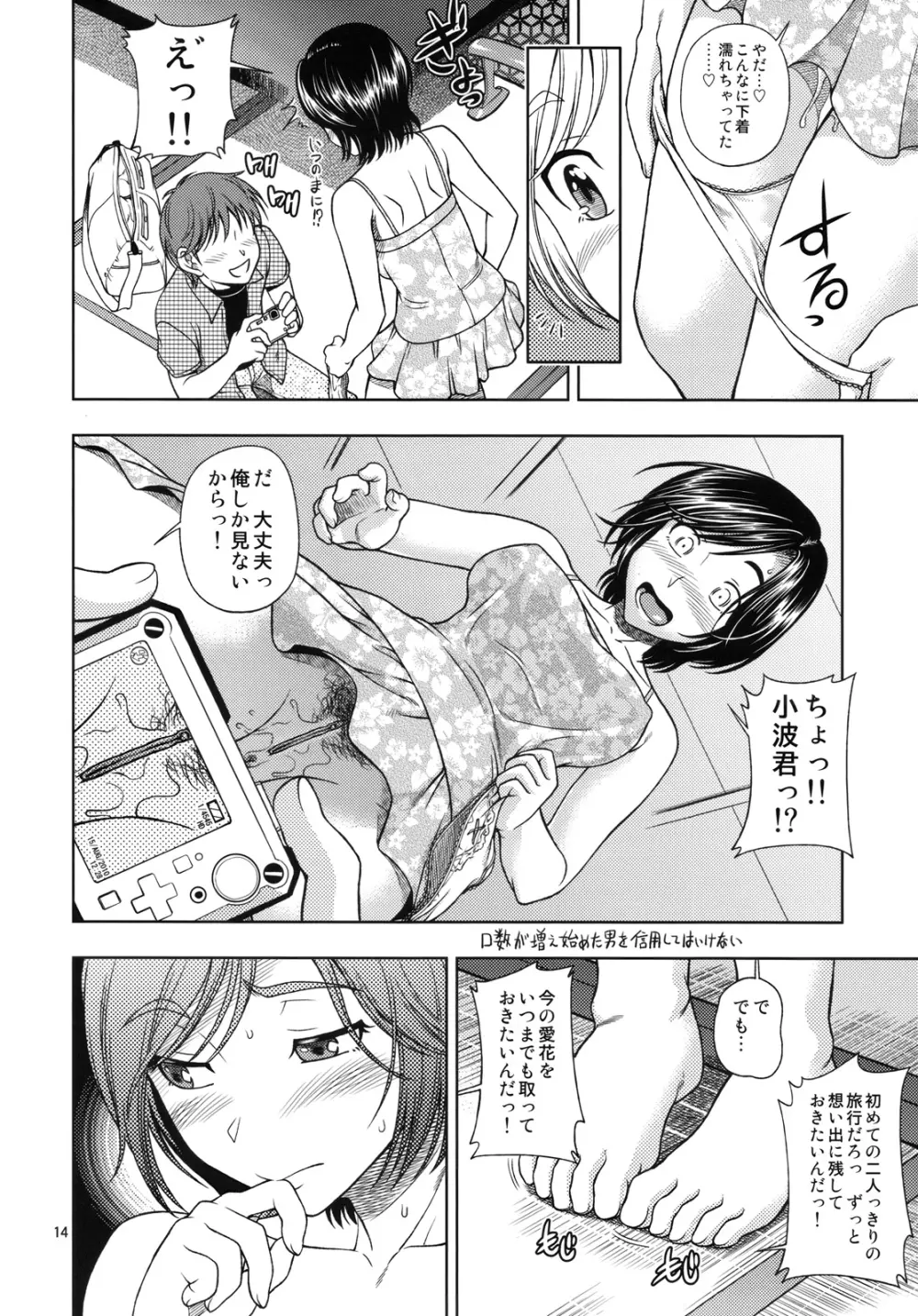 マナツ+マナカ Page.13