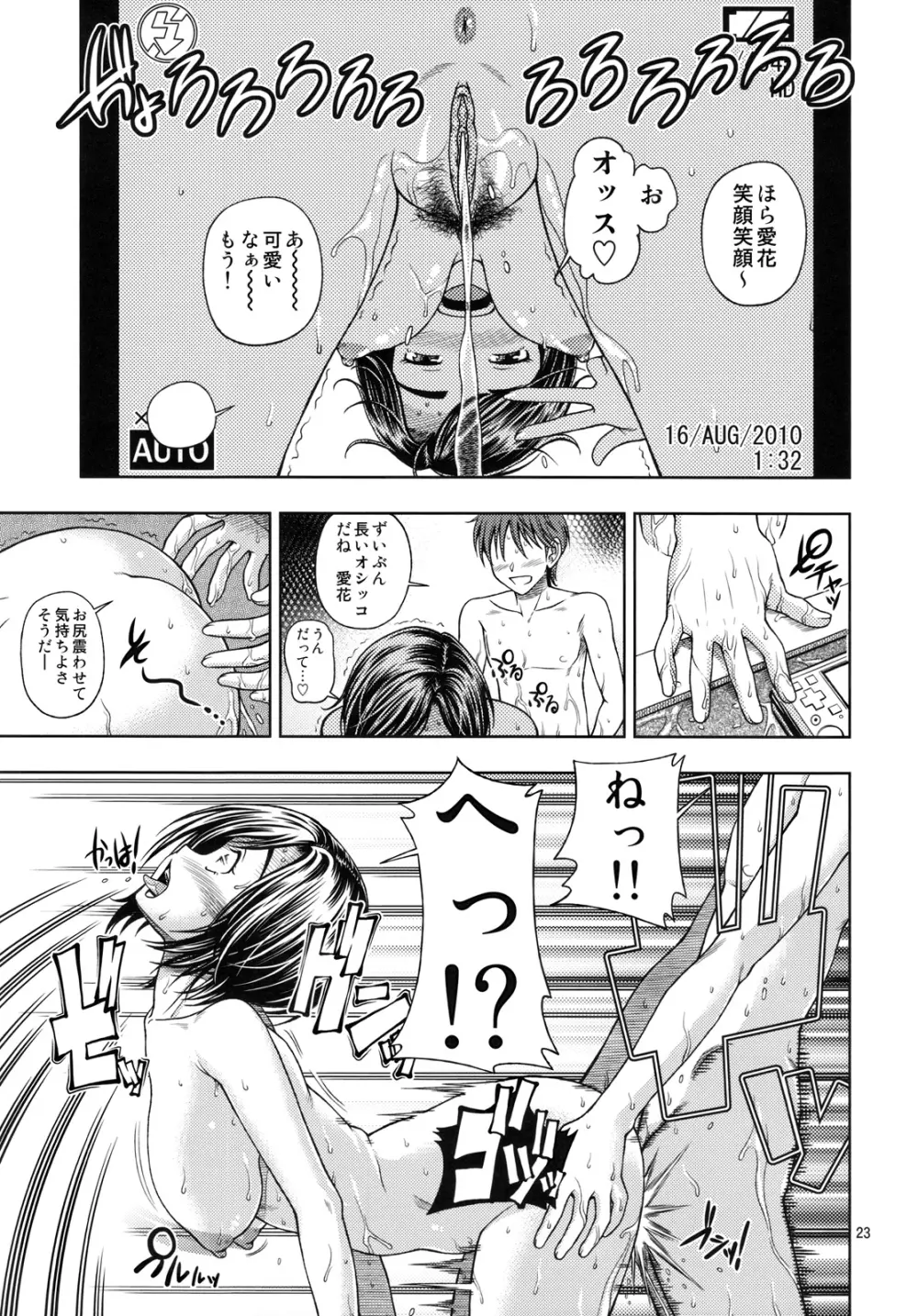 マナツ+マナカ Page.22